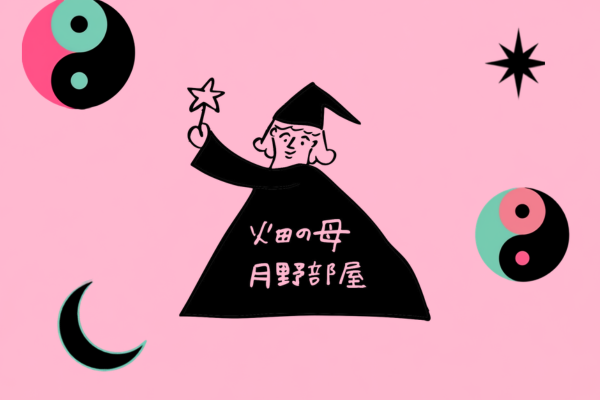 ⽉野観⽅